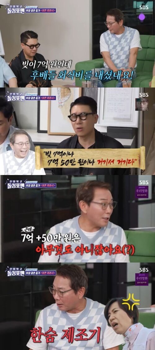 본문 이미지 - SBS '신발벗고 돌싱포맨' 캡처