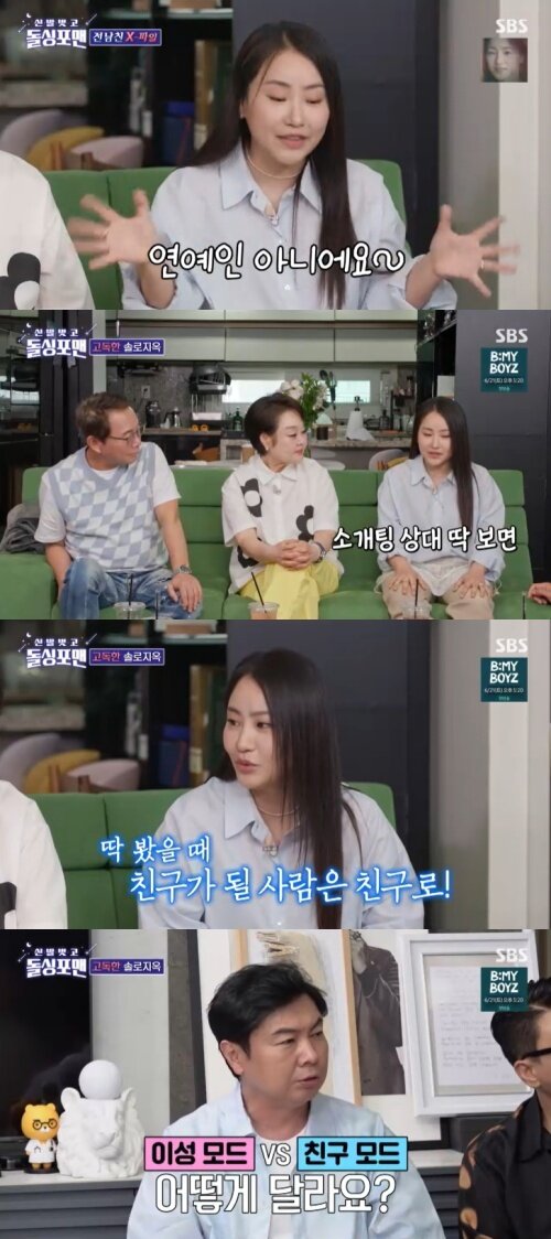 본문 이미지 - SBS &#39;신발벗고 돌싱포맨&#39; 캡처