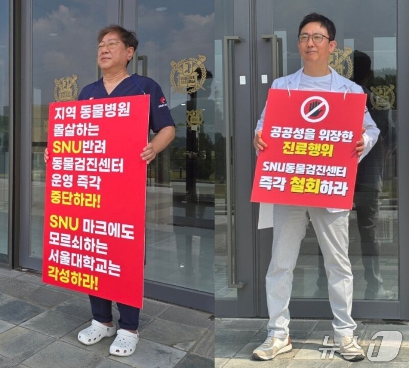 본문 이미지 - 대구시수의사회 박준서 회장과 박순석 감사는 17일 서울대학교에서 1인 시위를 진행했다&#40;수의사회 제공&#41;. ⓒ 뉴스1