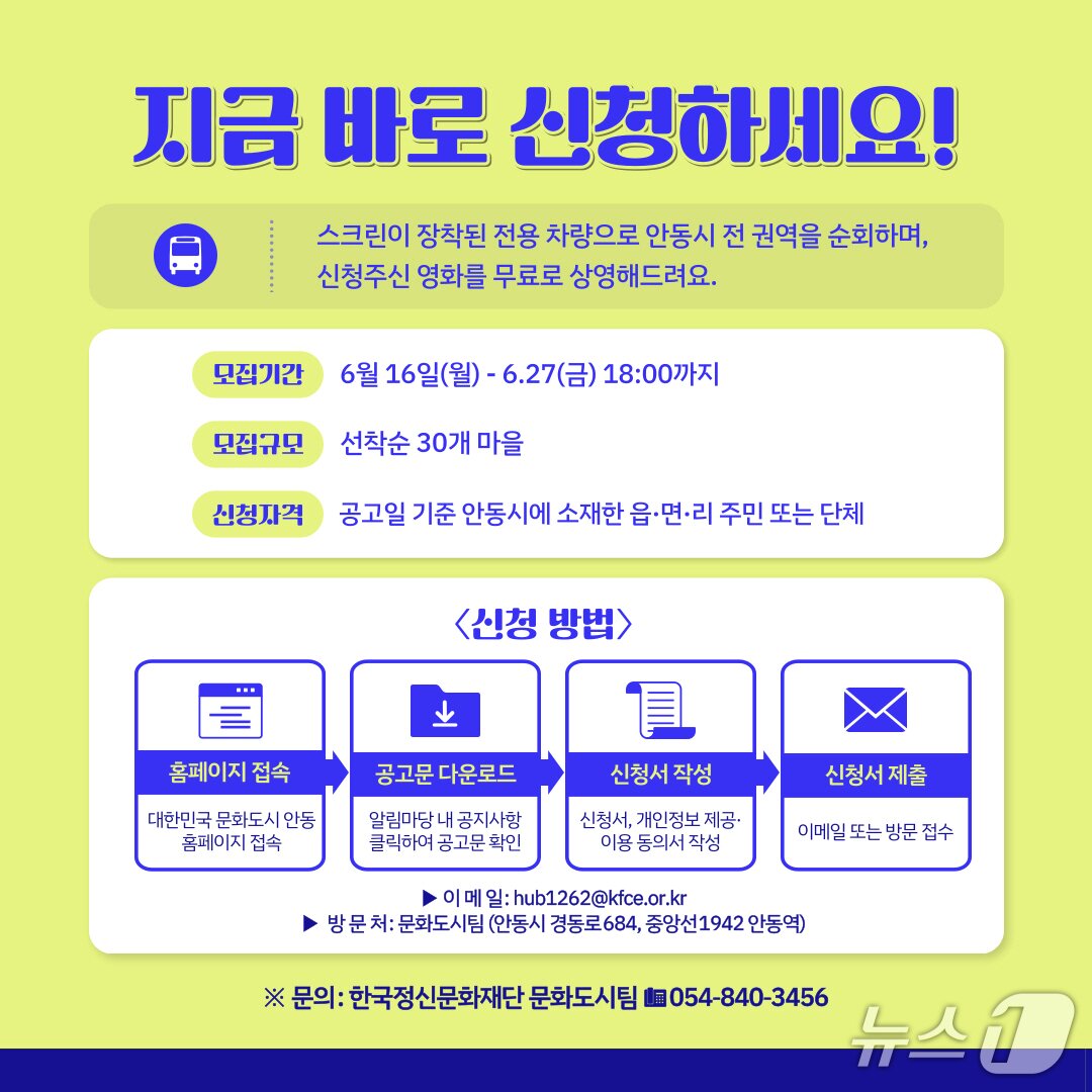 본문 이미지 - &#39;찾아가는 팝업놀이터, 오늘은 우리동네 영화관&#39; 안내 포스터&#40;안동시 제공. 재판매 및 DB 금지&#41;2025.6.18/뉴스1