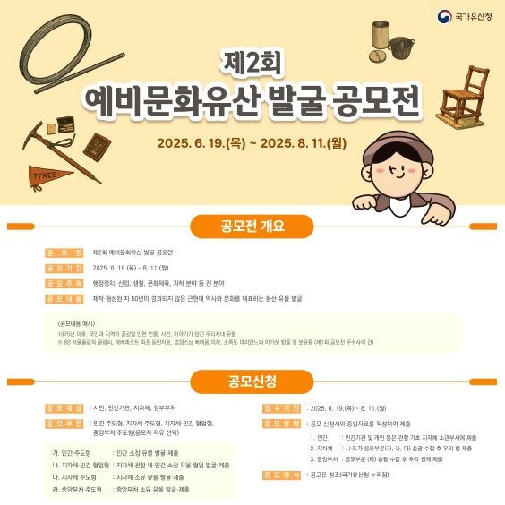 "근현대 문화유산 찾는다"…국가유산청, 예비문화유산 발굴 공모