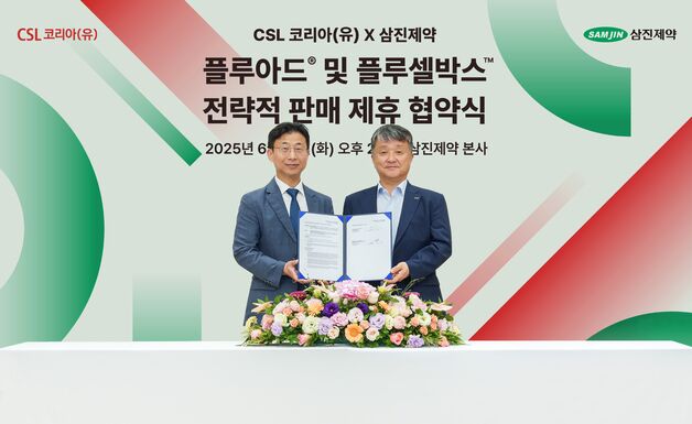 삼진제약·CSL시퀴러스, 독감 백신 '플루아드' 판매 협약 체결