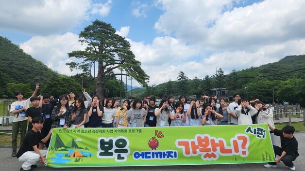 타지역 청소년들과 교류 기회…보은군 '보조개여행사' 성과