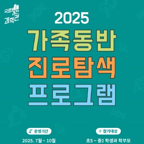 "고흥 나로우주센터, 연세대"…연구현장서 과학기술 진로탐색