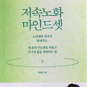 '저속노화 전도사' 정희원 서울아산병원 교수 "렌틸콩 퍼먹는 거 아냐"