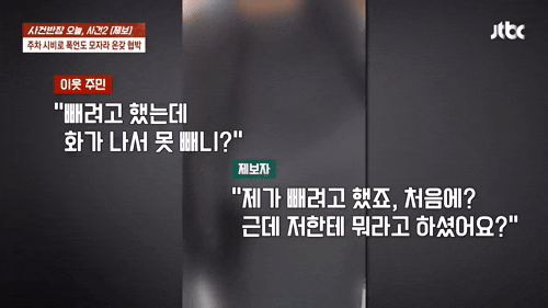 본문 이미지 - &#40;JTBC &#39;사건반장&#39; 갈무리&#41;