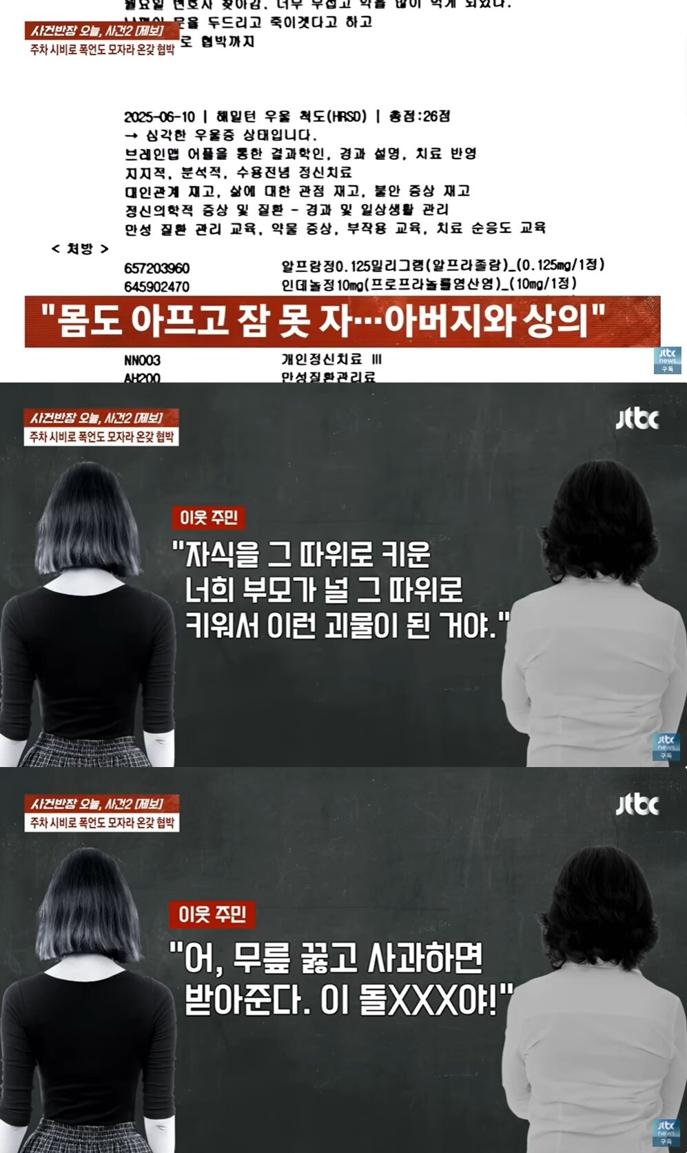 본문 이미지 - &#40;JTBC &#39;사건반장&#39; 갈무리&#41;