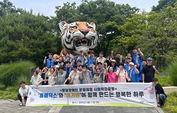 휴메딕스, 예가원 발달장애인과 동행 나들이…문화체험 지원