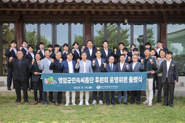 영암군민속씨름단 후원회 출범…"지속가능한 성장 기반 마련"