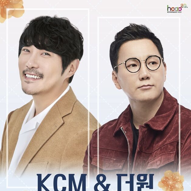 'KCM·더원' 함안문화예술회관서 27일 공연