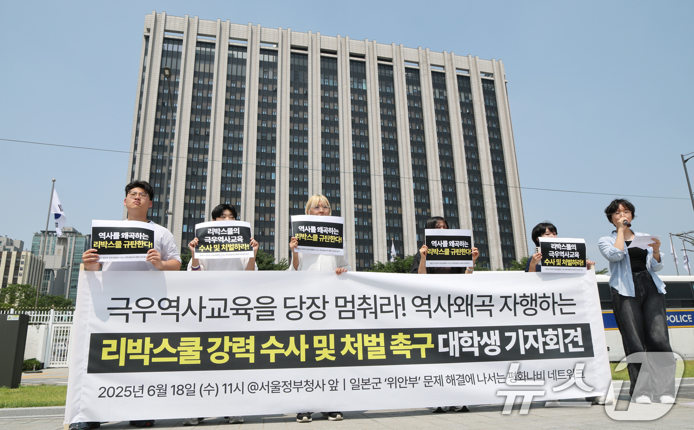 (서울=뉴스1) 임세영 기자 = 일본군 위안부 문제 해결에 나서는 평화나비 네트워크 관계자들이 18일 오전 서울 종로구 정부서울청사 앞에서 역사 왜곡 자행하는 리박스쿨 강력 수사 …