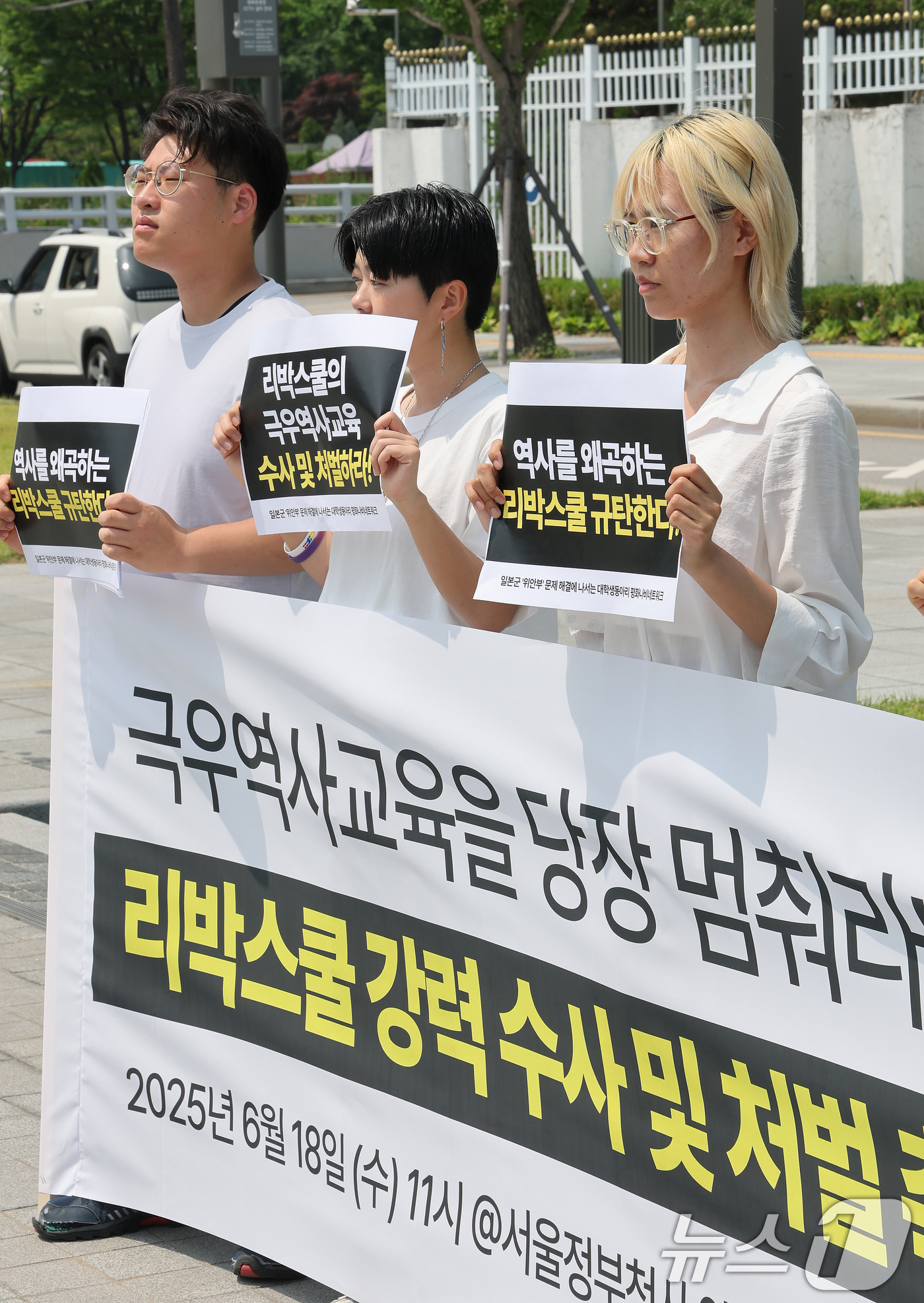 (서울=뉴스1) 임세영 기자 = 일본군 위안부 문제 해결에 나서는 평화나비 네트워크 관계자들이 18일 오전 서울 종로구 정부서울청사 앞에서 역사 왜곡 자행하는 리박스쿨 강력 수사 …