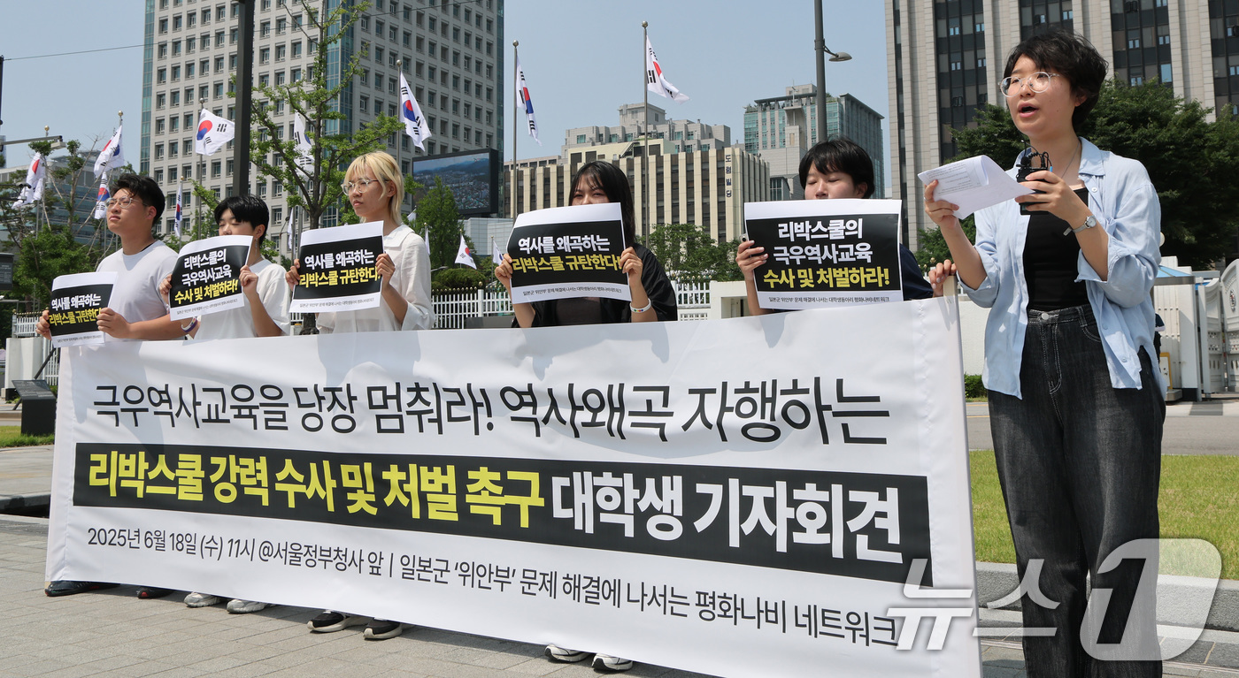 (서울=뉴스1) 임세영 기자 = 일본군 위안부 문제 해결에 나서는 평화나비 네트워크 관계자들이 18일 오전 서울 종로구 정부서울청사 앞에서 역사 왜곡 자행하는 리박스쿨 강력 수사 …