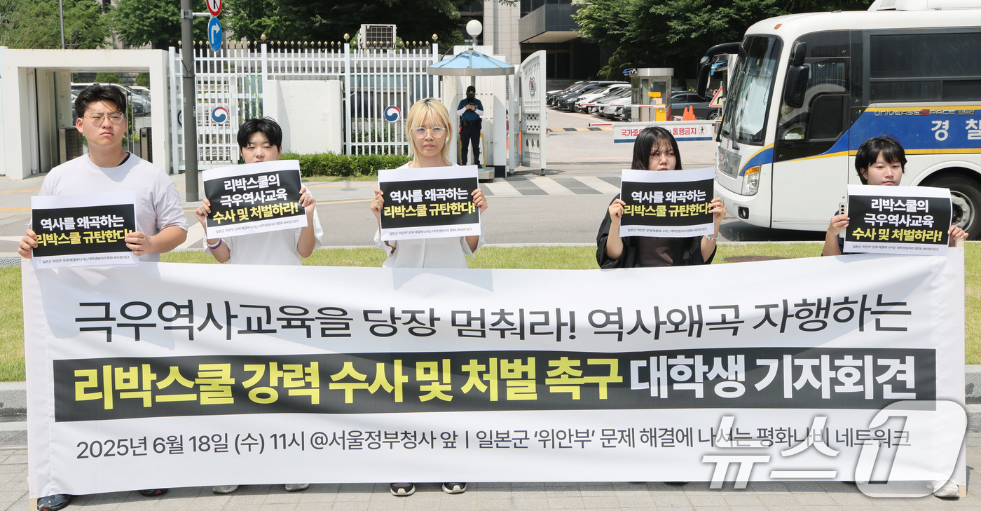 (서울=뉴스1) 임세영 기자 = 일본군 위안부 문제 해결에 나서는 평화나비 네트워크 관계자들이 18일 오전 서울 종로구 정부서울청사 앞에서 역사 왜곡 자행하는 리박스쿨 강력 수사 …