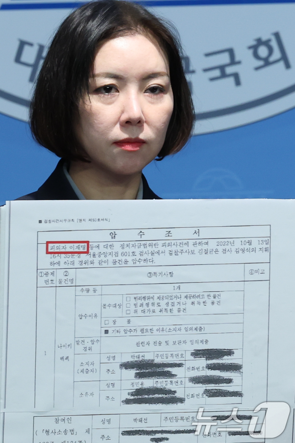 (서울=뉴스1) 안은나 기자 = 임세은 민생경제연구소장이 18일 서울 여의도 국회 소통관에서 열린 '대장동 사건 관련 정치검찰 규탄 및 처벌 촉구 기자회견'에서 2022년 검찰의 …