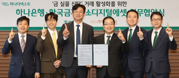 "장롱 속 '金' 맡기세요"…하나은행, 금융권 최초 '금 실물 신탁' 출시