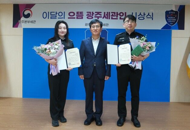 '12만명 투약분 마약 적발' 정영덕·조해인씨 '으뜸 광주세관인'에