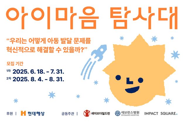 현대해상, 발달장애 골든타임 찾기 프로젝트…총 150억 투입