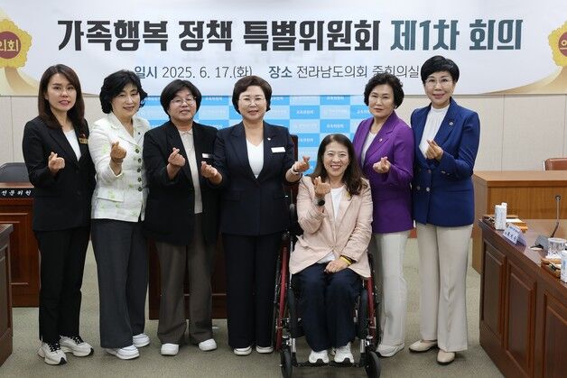전남도의회 '가족행복 정책 특위' 출범…"건강한 가족 문화 확산"