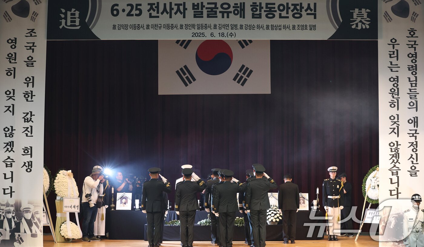 본문 이미지 - 6·25전쟁 75주년을 일주일 앞둔 18일 서울 동작구 국립서울현충원 현충관에서 6·25전쟁 전사자 발굴 유해 합동 안장식이 거행되고 있다. 2025.6.18/뉴스1 ⓒ News1 오대일 기자
