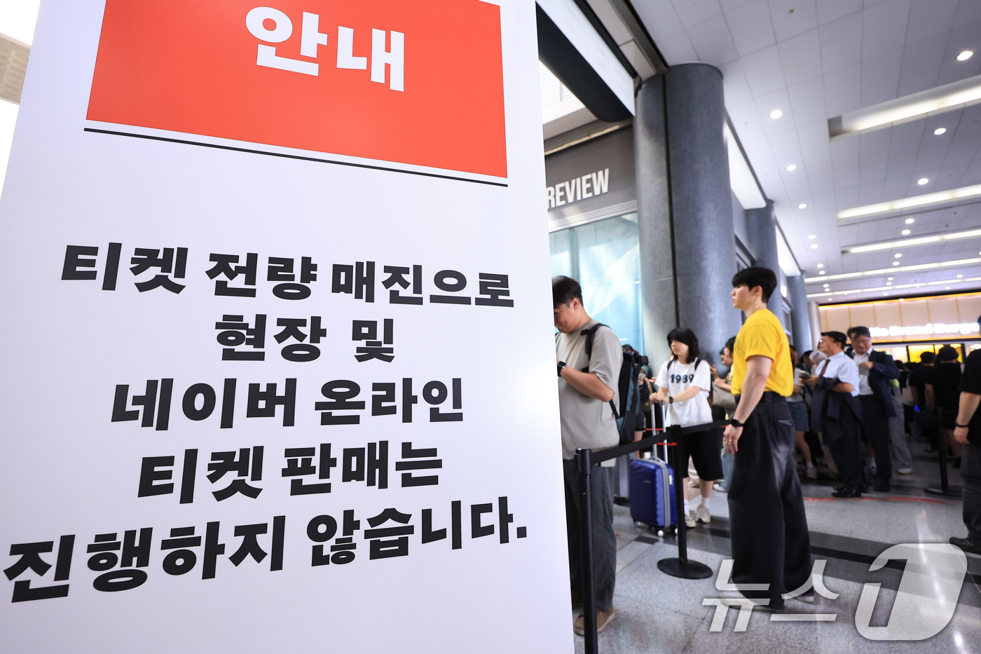 (서울=뉴스1) 박정호 기자 = 18일 오전 서울 강남구 삼성동 코엑스에서 열린 2025 서울국제도서전 대기 줄 곳곳에 티켓 전량 매진 안내문이 붙어 있다.  2025.6.18/뉴 …