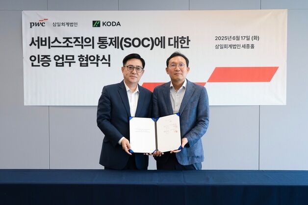 KODA, 삼일Pwc와 'SOC1' 인증 심사 착수…전통 금융 수준 보안 강화