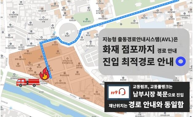 "화재 골든타임 지킨다" 전주 전국 첫 '지능형 출동시스템' 가동