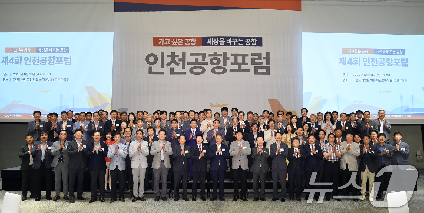 (서울=뉴스1) = 이학재 인천국제공항공사 사장이 18일 인천 그랜드 하얏트 호텔에서 열린 '제4회 인천공항포럼'에서 참석자들과 함께 기념 촬영을 하고 있다. (인천국제공항공사 제 …