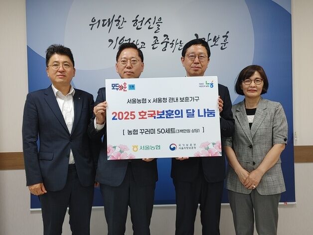 보훈부 서울청, 관내 국가유공자 가구에 위문품 전달