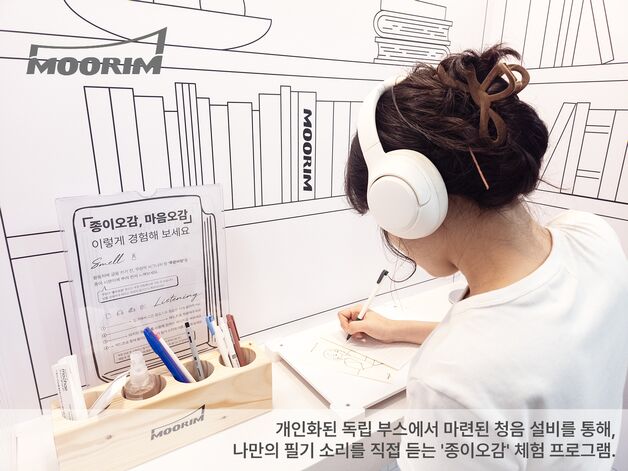 "종이가 주는 힐링"…무림, 오감 깨우는 감각적 전시 선봬