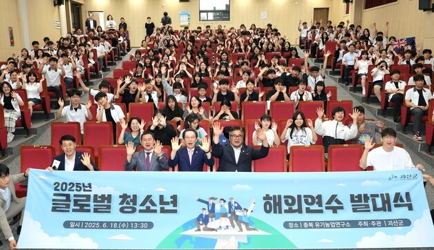 괴산군, 중·고생 글로벌 해외연수 6년 만에 재개