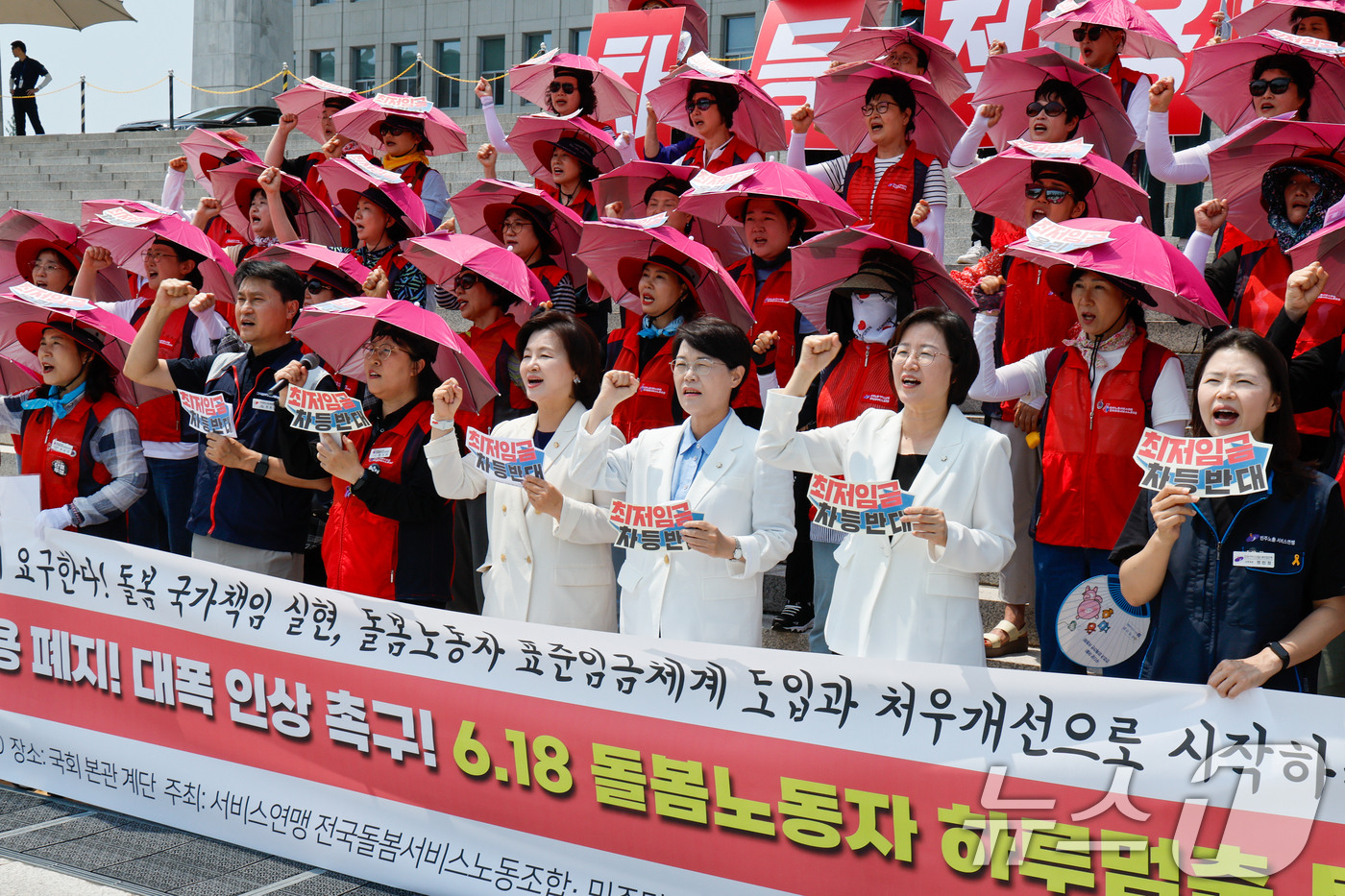 (서울=뉴스1) 안은나 기자 = 민주노총 서비스연맹 전국돌봄서비스노동조합원들과 더불어민주당 이수진, 진보당 전종덕, 정혜경 의원 등이 18일 서울 여의도 국회 본청 계단에서 최저임 …