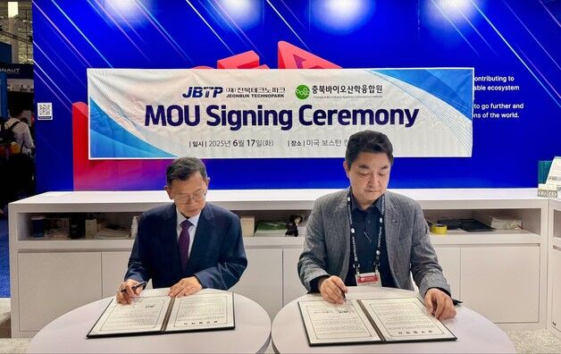 전북TP, 미국 보스턴서 충북바이오산업융합원과 MOU