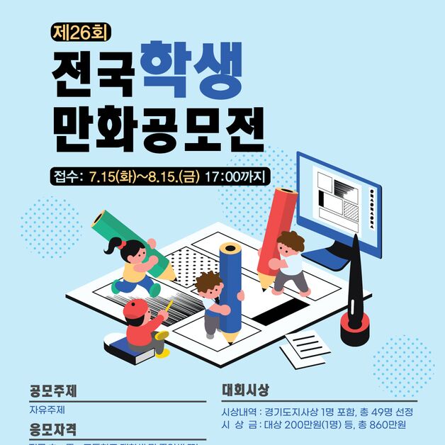 한국만화영상진흥원, '제26회 전국학생만화공모전' 진행