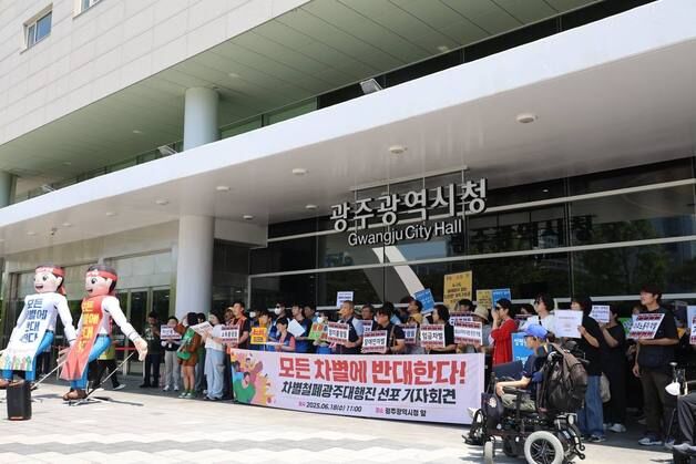 "모든 차별에 반대"…광주서 차별철폐 대행진