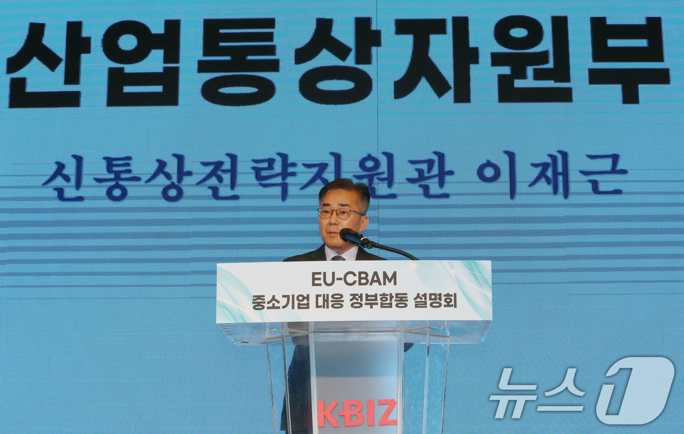 (서울=뉴스1) 박세연 기자 = 이재근 산업통상자원부 신통상전략지원관이 18일 서울 여의도 중소기업중앙회에서 열린 ‘EU-CBAM(탄소국경조정제도)’ 중소기업 대응 정부합동설명회에 …