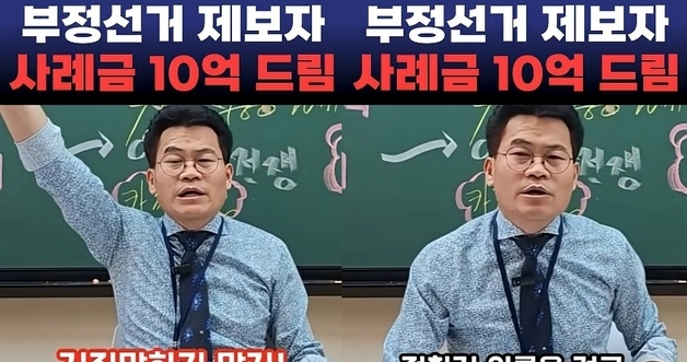 전한길 "부정선거 제보에 10억 현상금…李대통령도 좋아할 것"