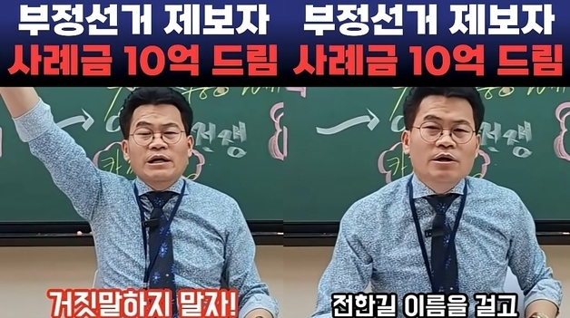 전한길 "부정선거 제보에 10억 사례…李 좋아할것"