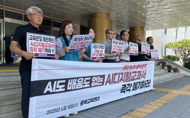 충북교육연대 "학부모 80% AI 디지털교과서 학습에 도움 안돼"