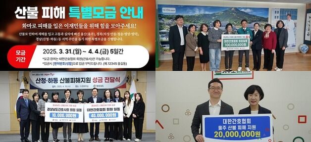 간호협회, 산불 피해 주민에 성금 2억 원 전달