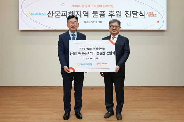 굿피플-NH투자증권,산불 피해 농촌지역 아동 물품 후원