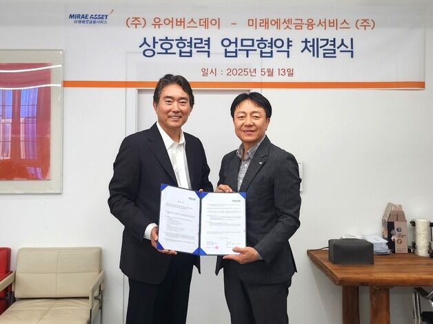 유어버스데이, 미래에셋 금융서비스와 업무협약
