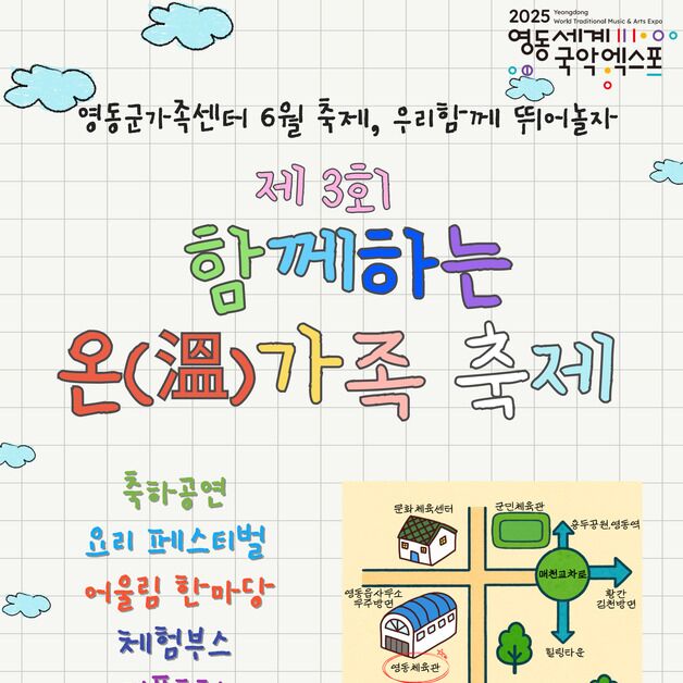 "다문화 교류" 영동군 21일 온(溫)가족 축제 개최