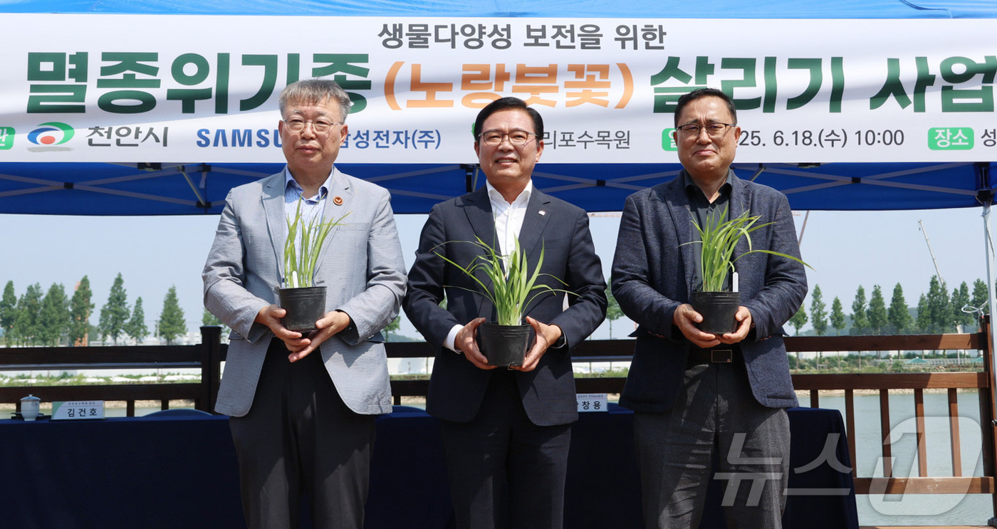 (서울=뉴스1) 김기남 기자 = 김건호 천리포수목원 원장, 김석필 천안시장 권한대행, 박창용 삼성전자 천안사업장 EHS 팀장이 18일 천안 성성호수공원에서 '2025년 천안시 멸종 …