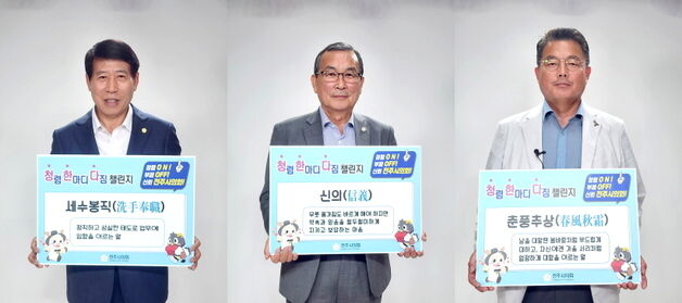 "손 씻고 공직에 봉사"…전주시의회, '청렴 한마디 다짐' 챌린지
