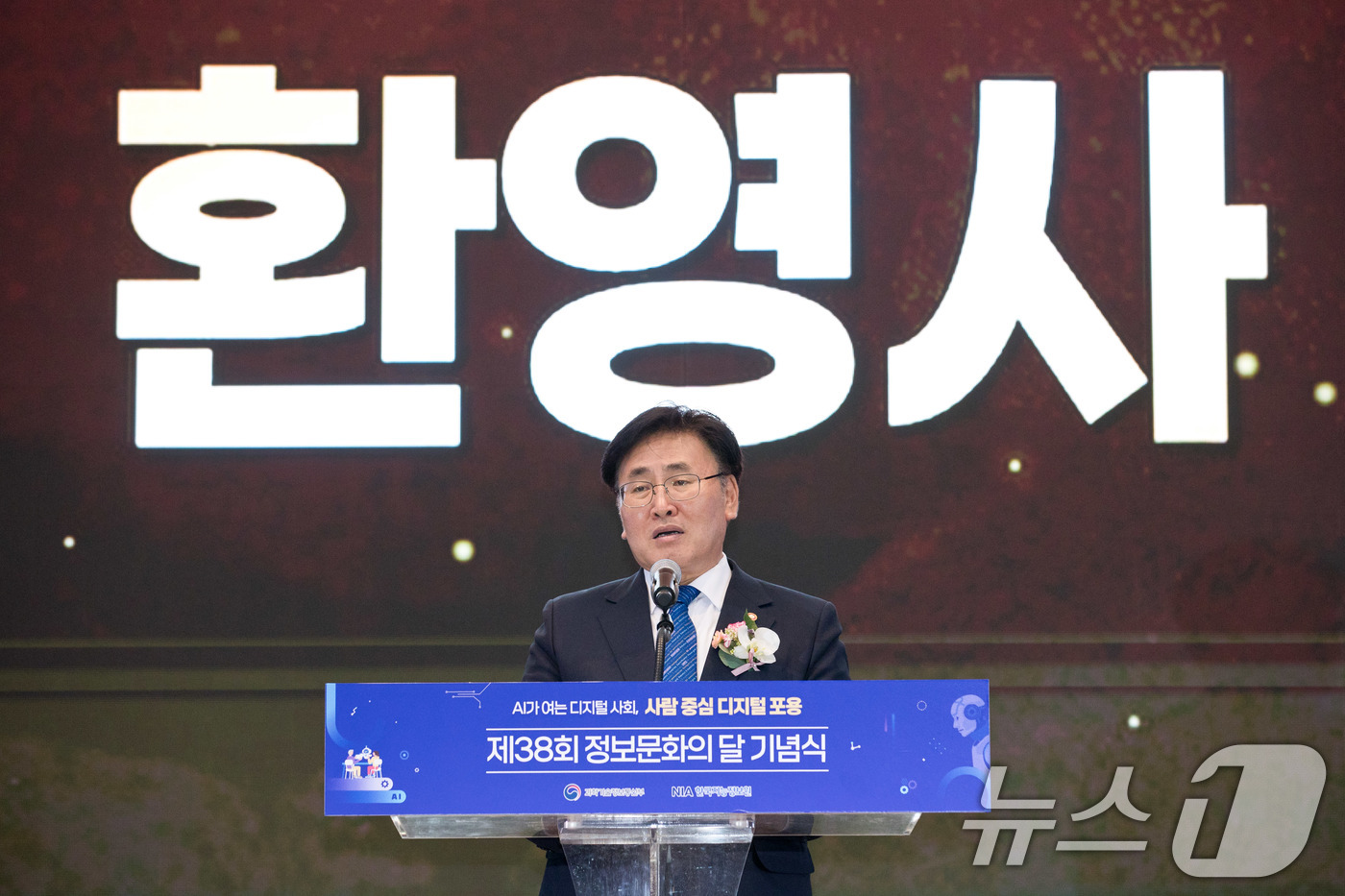 (서울=뉴스1) = 유상임 과학기술정보통신부 장관이 18일 서울 마포구 중소기업DMC타워에서 열린 '제38회 정보문화의 달 기념식'에서 환영사를 하고 있다.  (과학기술정보통신부 …