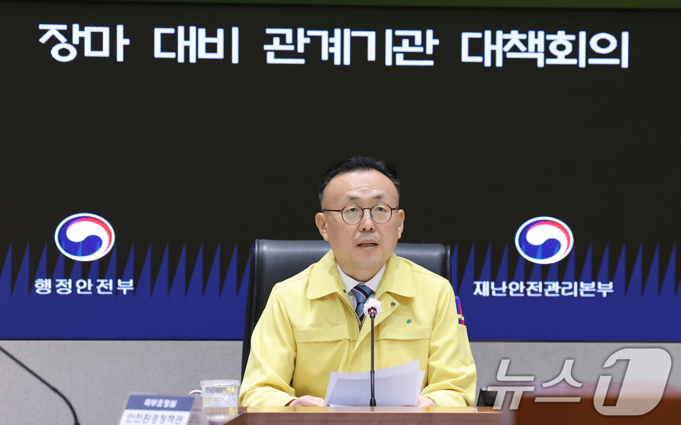 (서울=뉴스1) 임세영 기자 = 이한경 행정안전부 재난안전관리본부장이 18일 서울 종로구 정부서울청사 내 중앙재난안전상황실 서울상황센터에서 열린 장마 대비 관계기관 대책회의에서 모 …