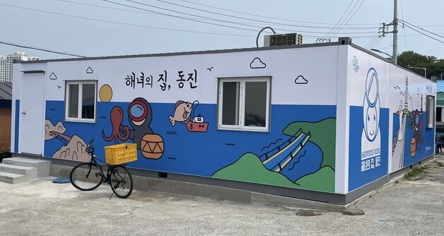 울산 동구, 동진항 '해녀의 집' 새단장