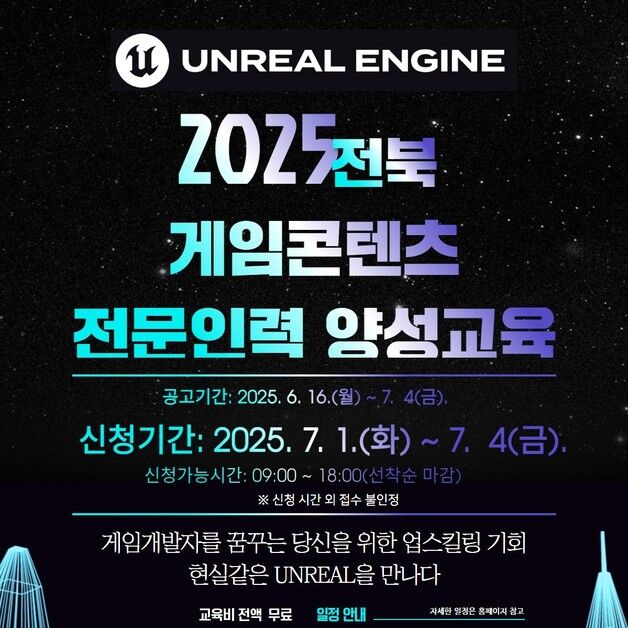 전북콘텐츠융합진흥원, 게임 전문인재 양성 본격화