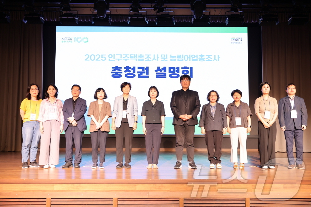 (서울=뉴스1) = 김보경 통계청 통계서비스정책관(왼쪽 여섯번째)이 18일 충남 예산군 스플라스 리솜에서 열린 ‘2025 인구주택총조사 및 농림어업총조사’ 충청권 설명회에서 총조사 …